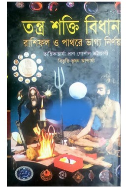 Tontro Sakti Bidhan